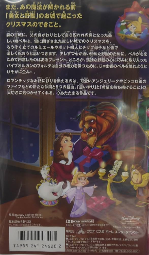 Amazon.co.jp: 美女と野獣 ベルの素敵なプレゼント【日本語吹替